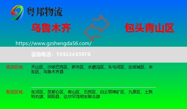 乌鲁木齐到青山区物流专线