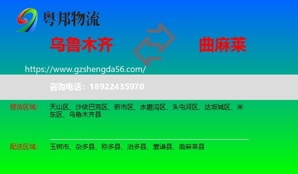 乌鲁木齐到曲麻莱县物流专线