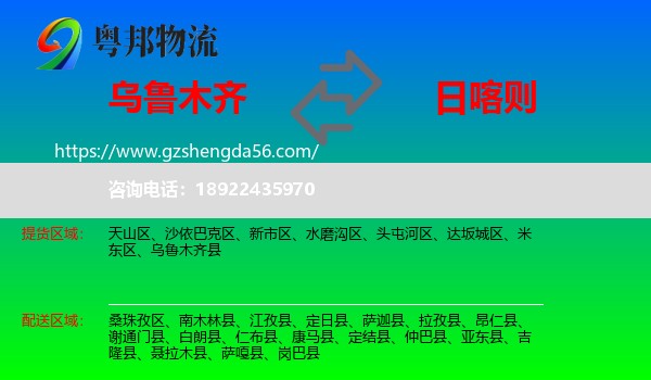 乌鲁木齐到日喀则物流