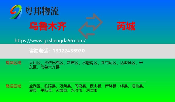 乌鲁木齐到芮城县物流专线
