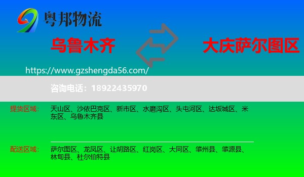 乌鲁木齐到萨尔图区物流专线