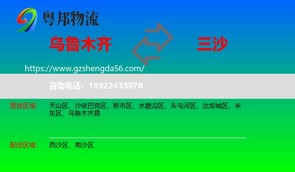 乌鲁木齐到三沙物流