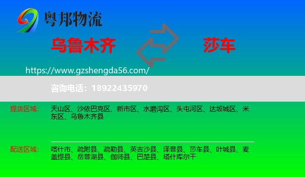 乌鲁木齐到莎车县物流专线