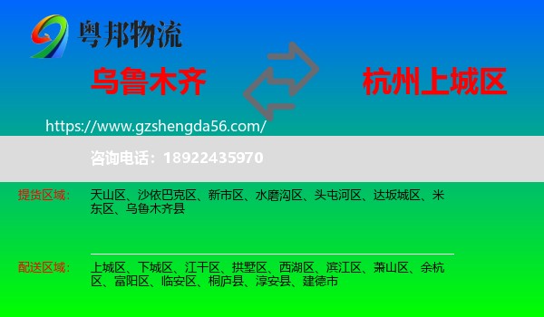 乌鲁木齐到上城区物流专线
