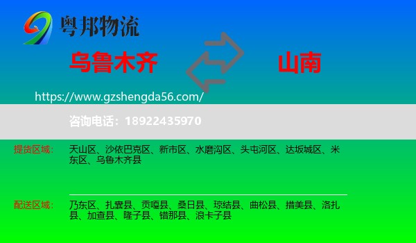 乌鲁木齐到山南物流