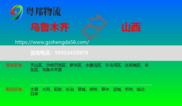 乌鲁木齐到山西物流