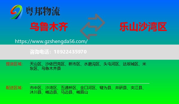 乌鲁木齐到沙湾区物流专线