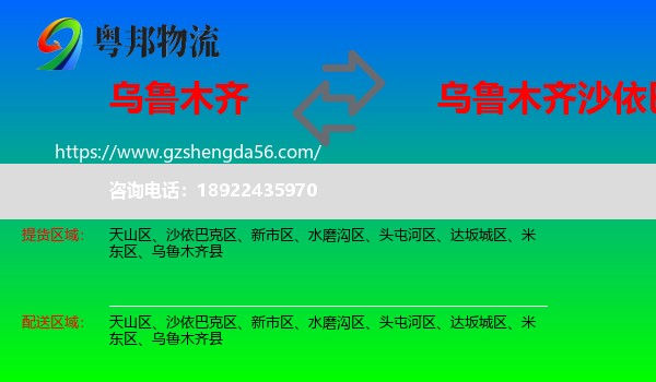 乌鲁木齐到沙依巴克区物流专线