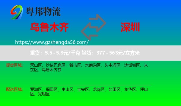 乌鲁木齐到深圳物流