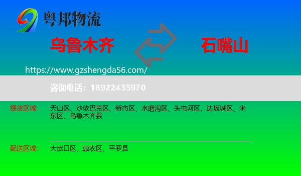 乌鲁木齐到石嘴山物流
