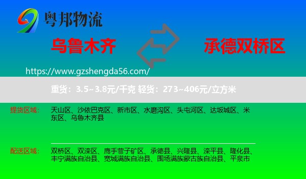 乌鲁木齐到双桥区物流专线