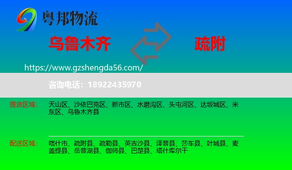 乌鲁木齐到疏附县物流专线