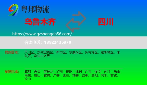乌鲁木齐到四川物流