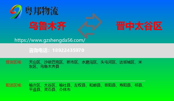 乌鲁木齐到太谷区物流专线