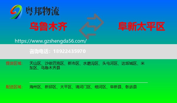 乌鲁木齐到太平区物流专线
