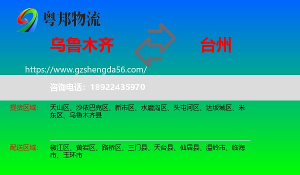 乌鲁木齐到台州物流