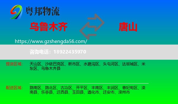 乌鲁木齐到唐山物流