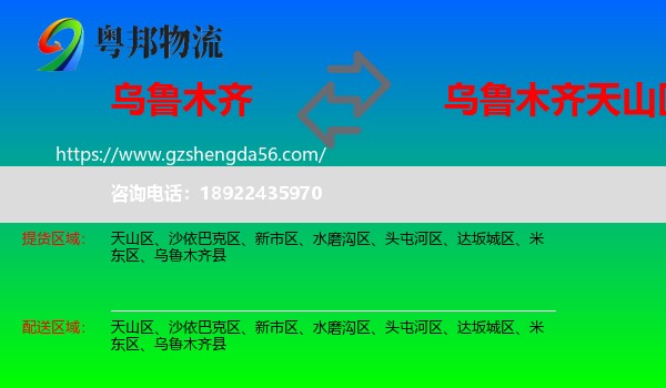 乌鲁木齐到天山区物流专线