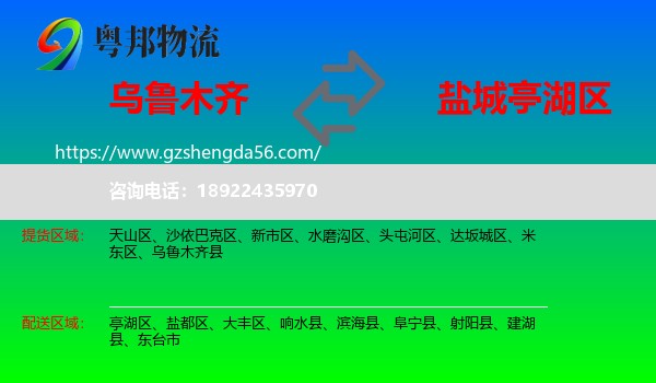 乌鲁木齐到亭湖区物流专线