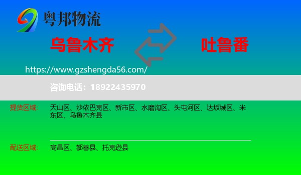 乌鲁木齐到吐鲁番物流
