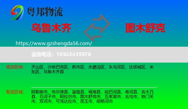 乌鲁木齐到图木舒克市物流专线