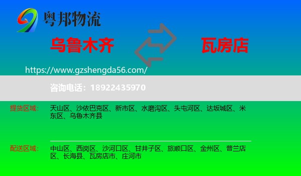 乌鲁木齐到瓦房店市物流专线