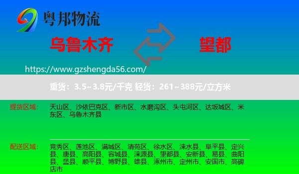 乌鲁木齐到望都县物流专线
