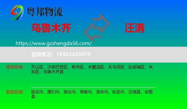 乌鲁木齐到汪清县物流专线