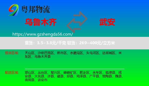 乌鲁木齐到武安市物流专线