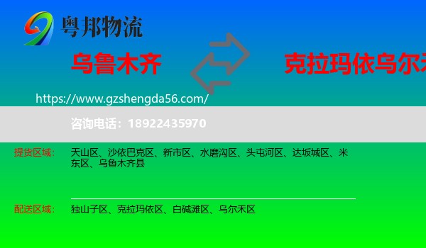 乌鲁木齐到乌尔禾区物流专线