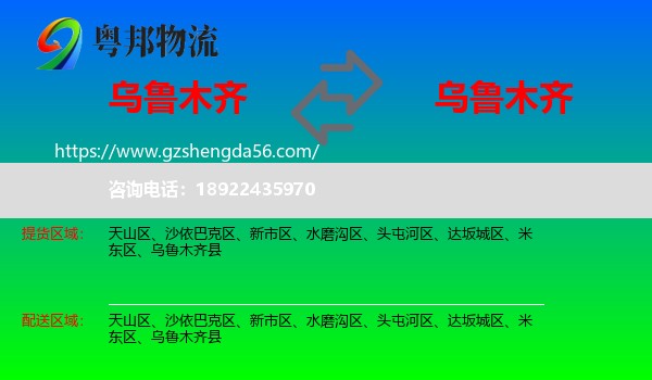乌鲁木齐到乌鲁木齐专线