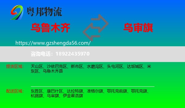 乌鲁木齐到乌审旗物流专线