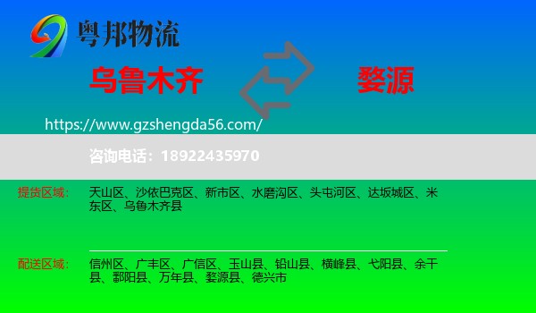 乌鲁木齐到婺源县物流专线