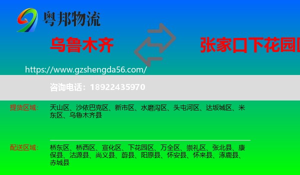乌鲁木齐到下花园区物流专线