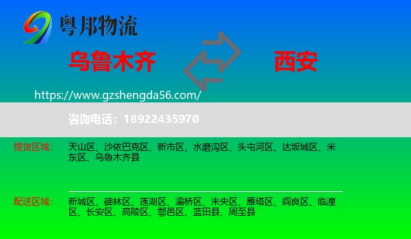 乌鲁木齐到西安专线