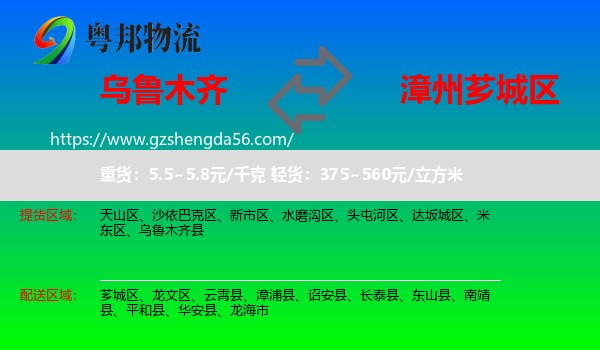 乌鲁木齐到芗城区物流专线
