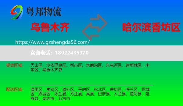 乌鲁木齐到香坊区物流专线