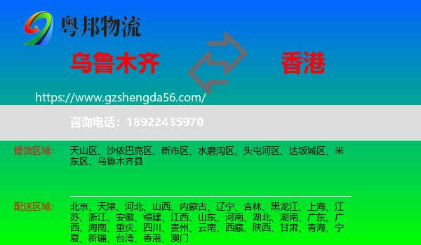 乌鲁木齐到香港专线