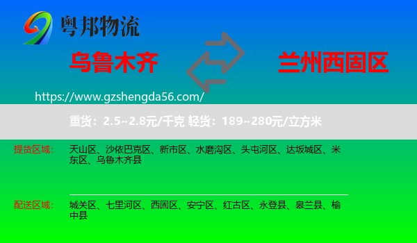 乌鲁木齐到西固区物流专线