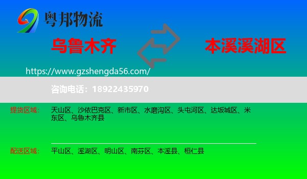 乌鲁木齐到溪湖区物流专线