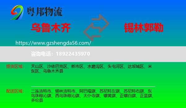 乌鲁木齐到锡林郭勒物流