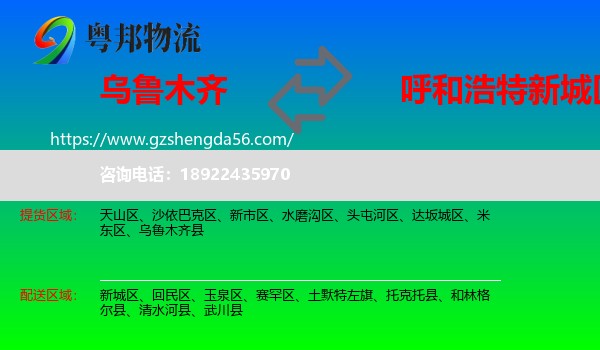 乌鲁木齐到新城区物流专线