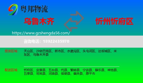 乌鲁木齐到忻府区物流专线