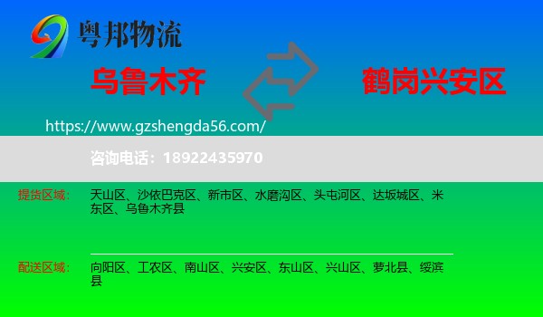 乌鲁木齐到兴安区物流专线