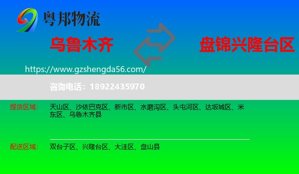 乌鲁木齐到兴隆台区物流专线