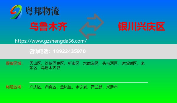 乌鲁木齐到兴庆区物流专线