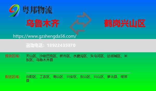 乌鲁木齐到兴山区物流专线