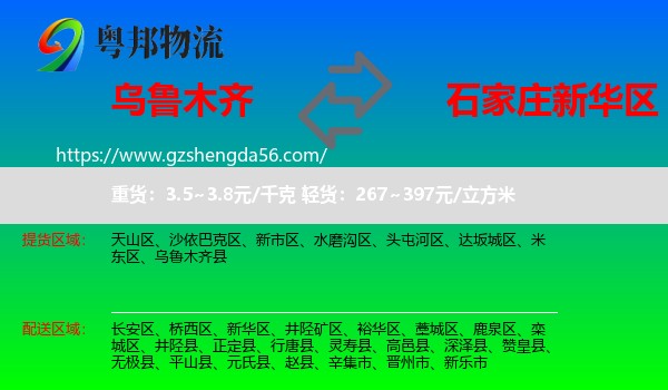 乌鲁木齐到新华区物流专线
