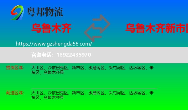 乌鲁木齐到新市区物流专线