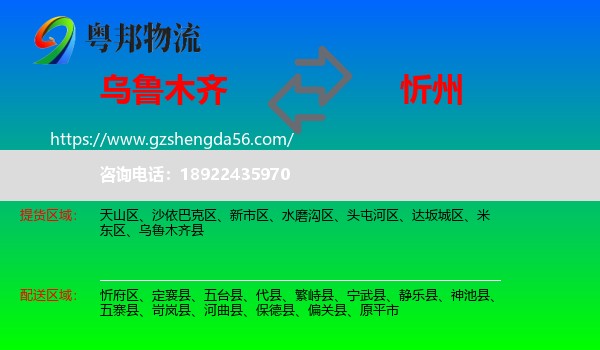 乌鲁木齐到忻州物流